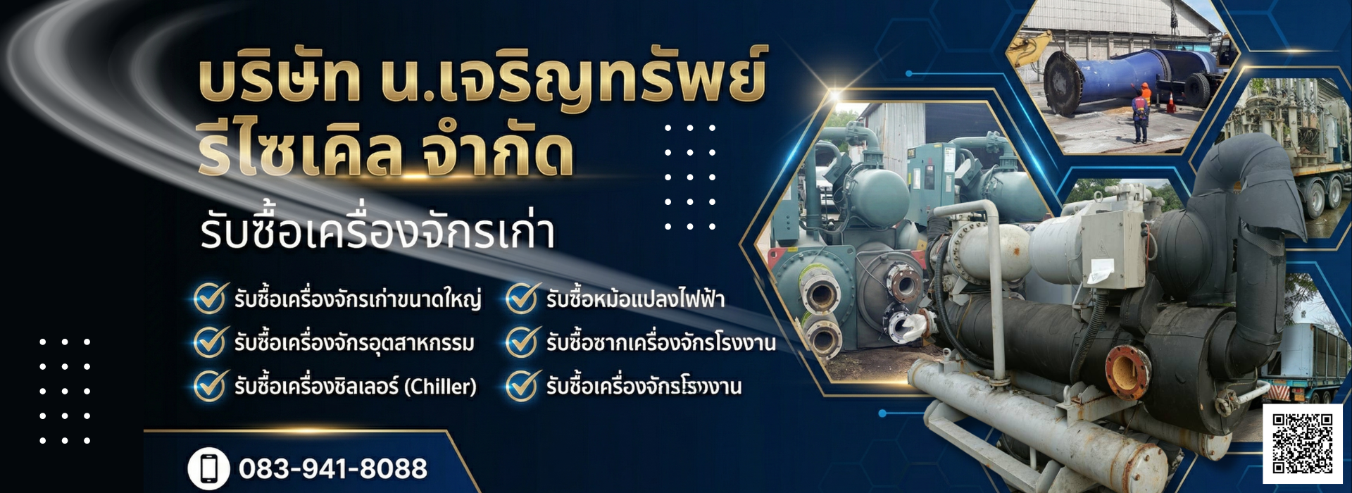 รับซื้อเครื่องจักรเก่า
